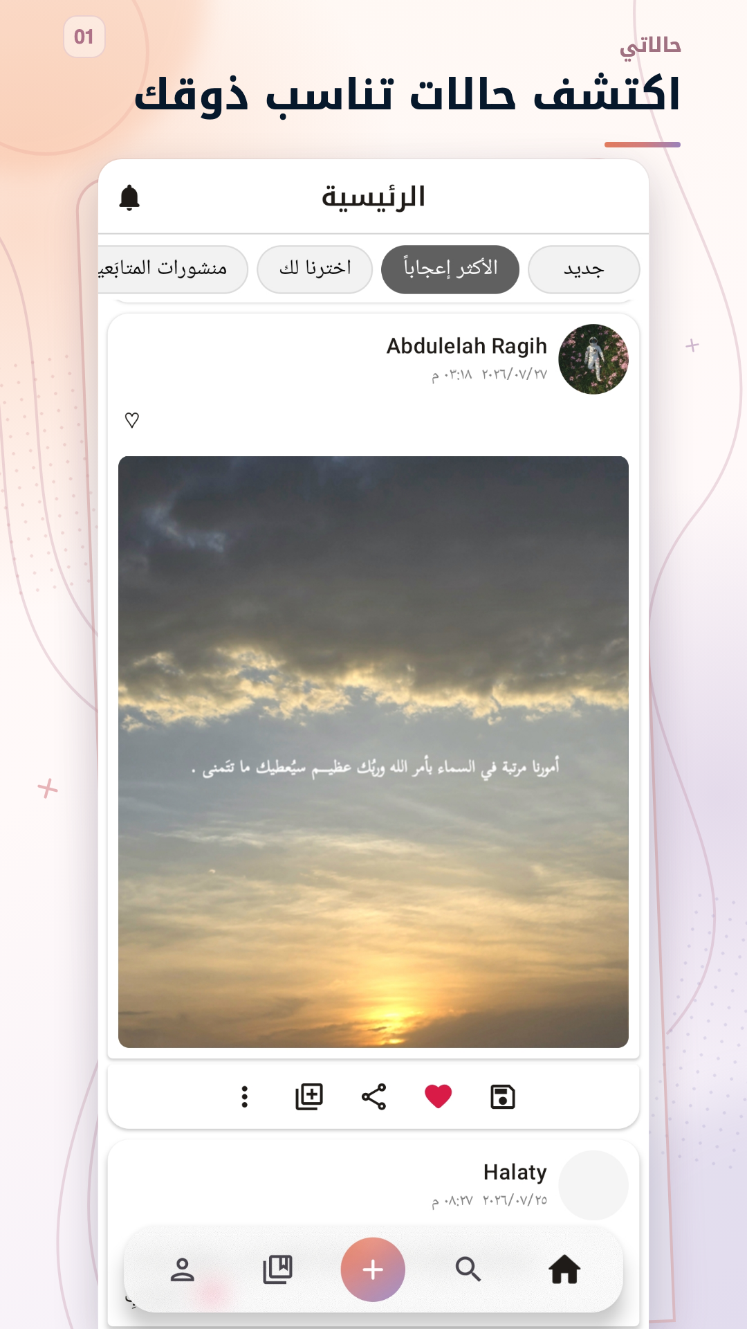الصفحة الرئيسية في حالاتي